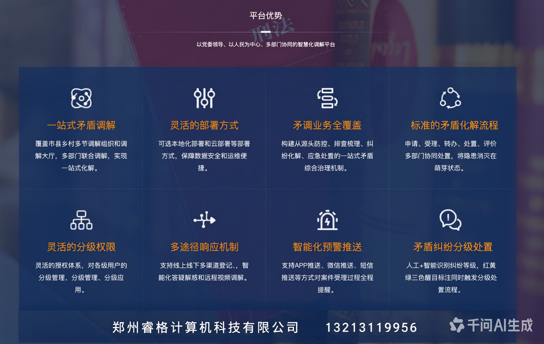 矛盾调解平台